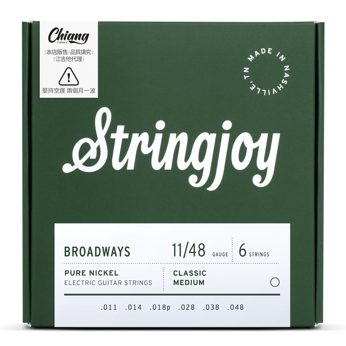 stringjoy 「百老匯」純鎳電吉他6弦 11/48