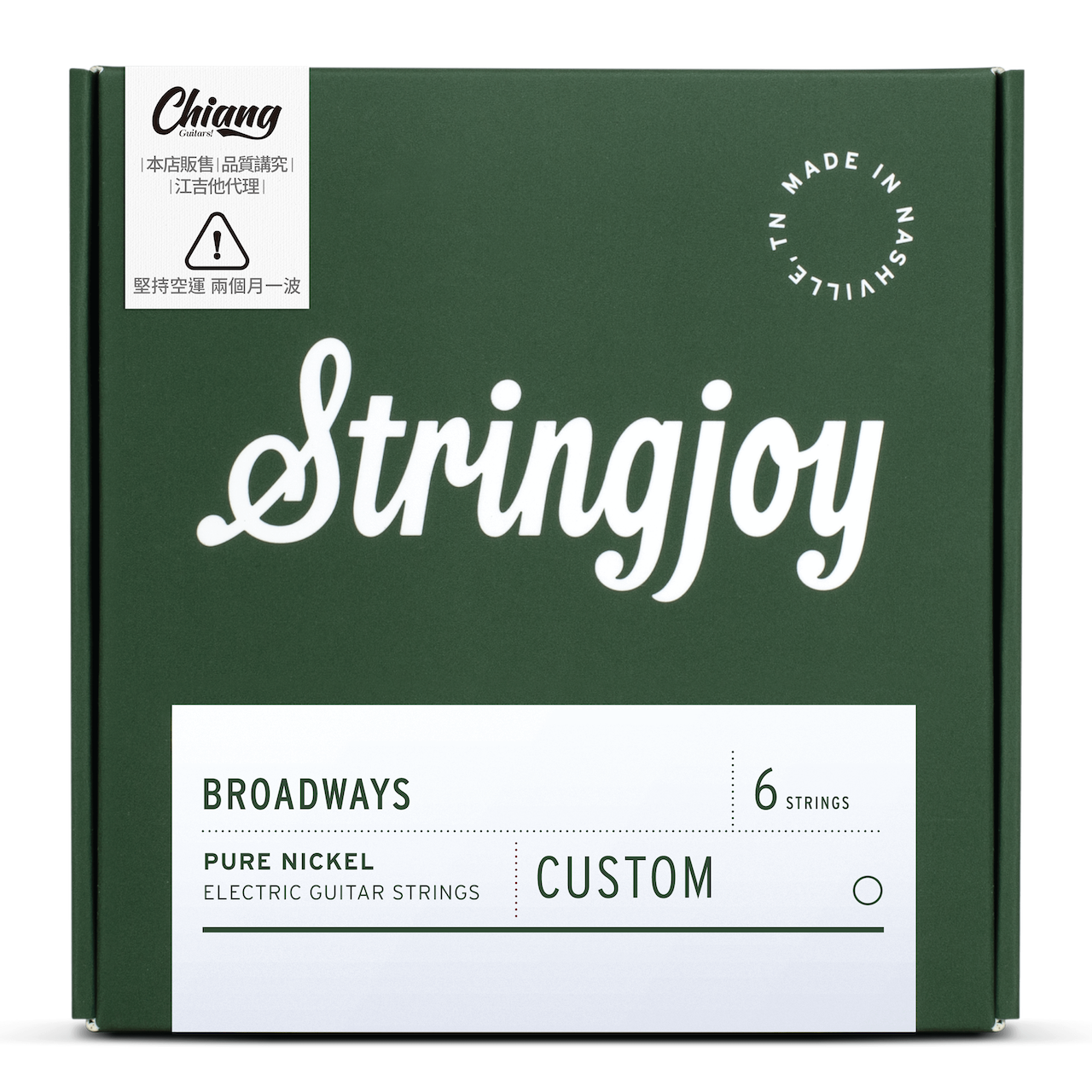 Stringjoy「Broadway」純ニッケルエレキギター弦 カスタム